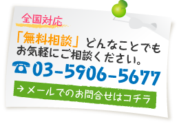 インターネット家庭教師のお問合せ