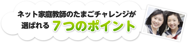 7つのポイント